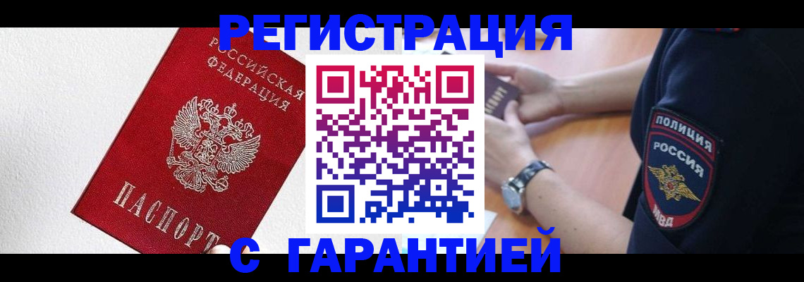 временная регистрация надежно в Камне-на-Оби